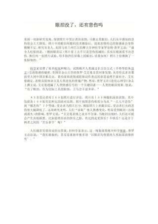 眼泪没了还有悲伤吗