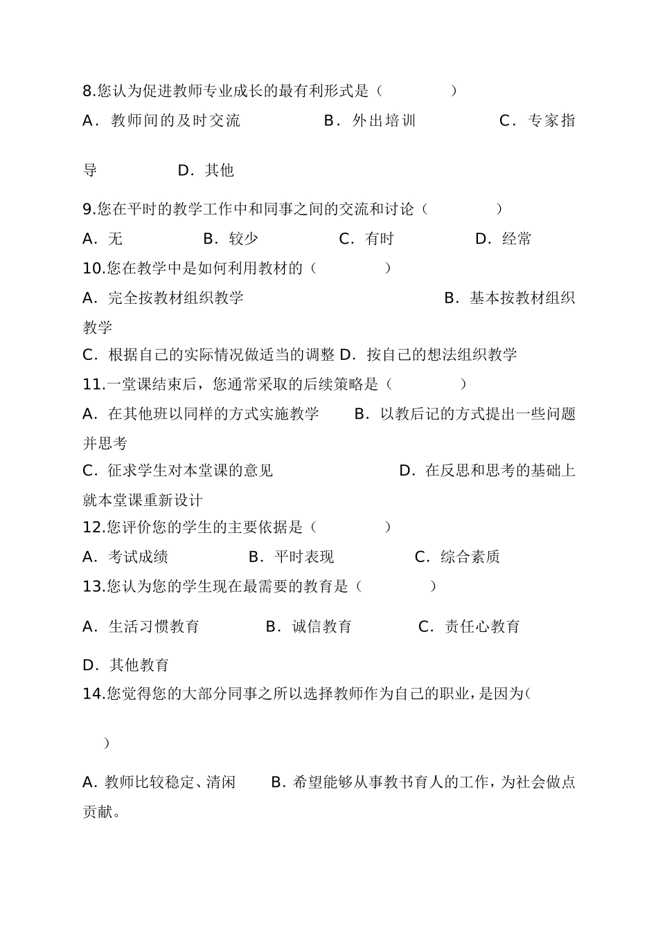 教师问卷调查表 (4)_第2页