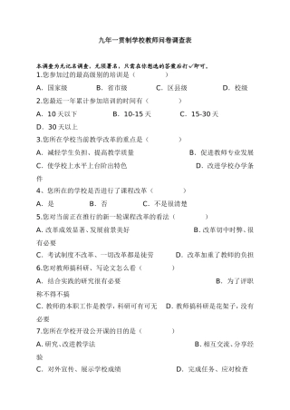 教师问卷调查表 (4)