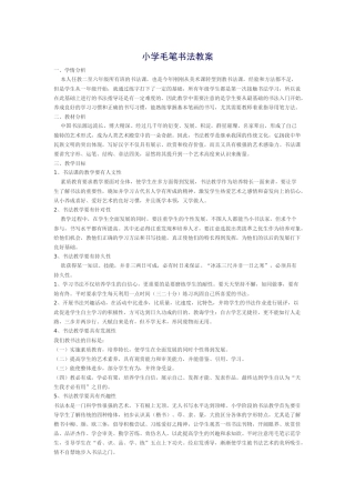 小学毛笔书法教案