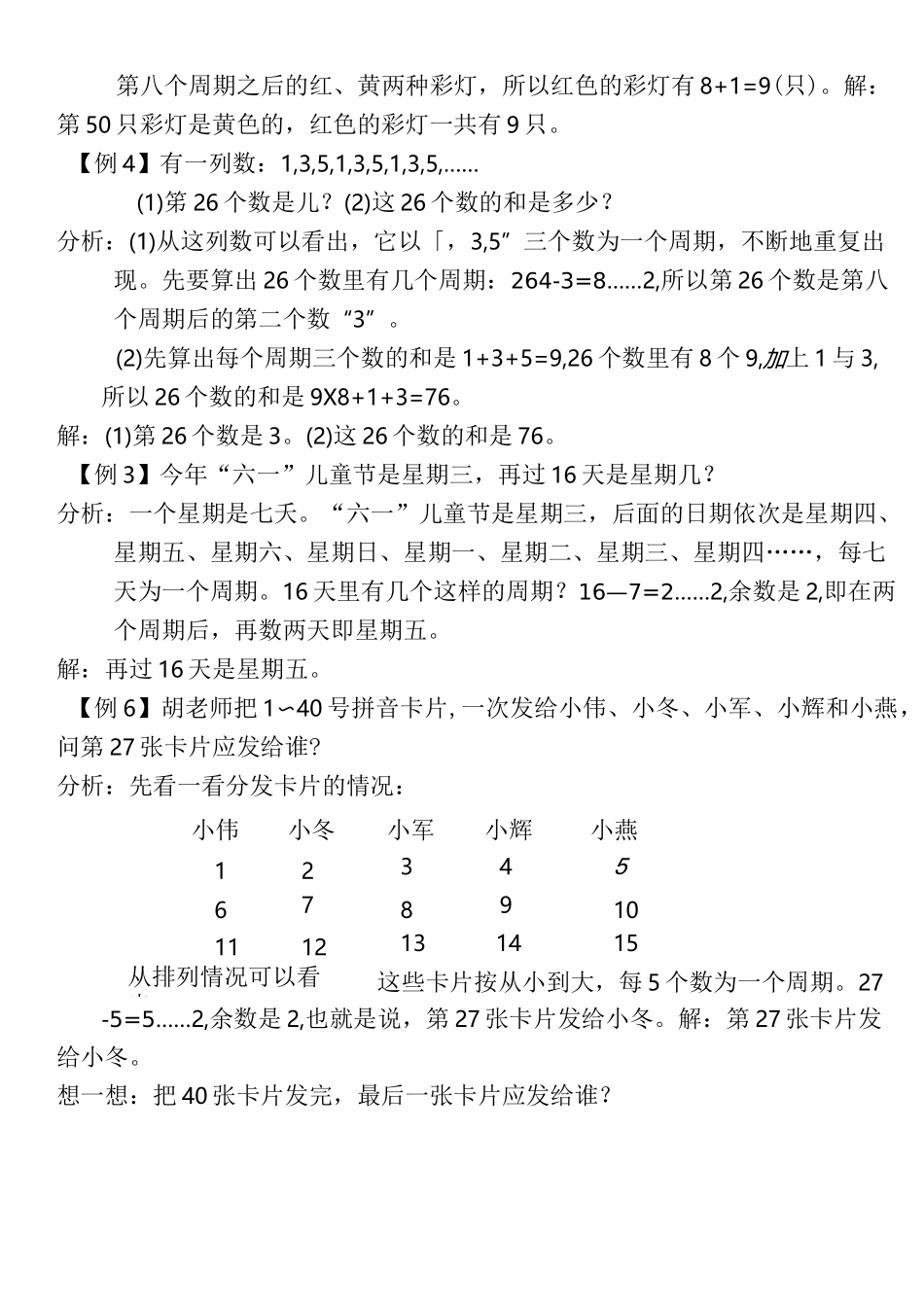 小学二年级数学下《周期问题》知识重点及练习题_第2页