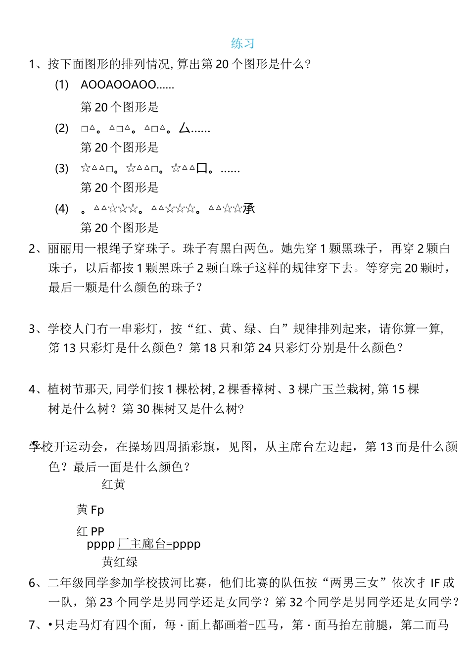 小学二年级数学下《周期问题》知识重点及练习题_第3页