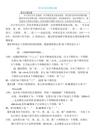 小学二年级数学下《周期问题》知识重点及练习题