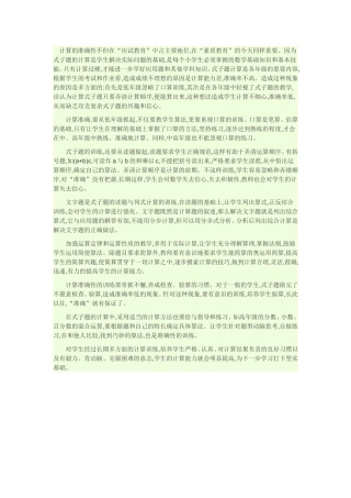 怎样提高计算准确率