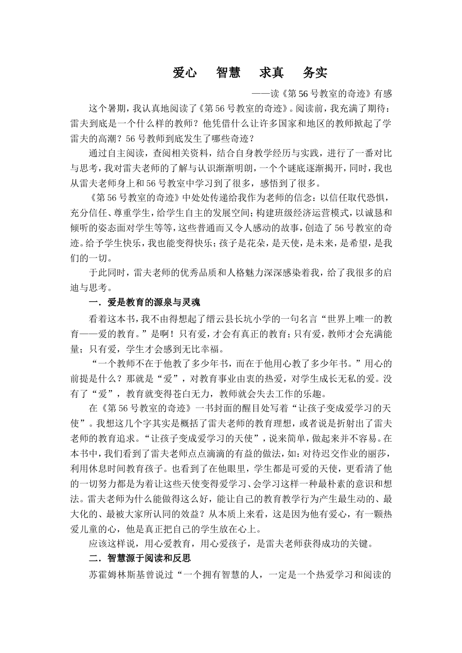 读《第56号教室的奇迹》有感——林国铭_第1页