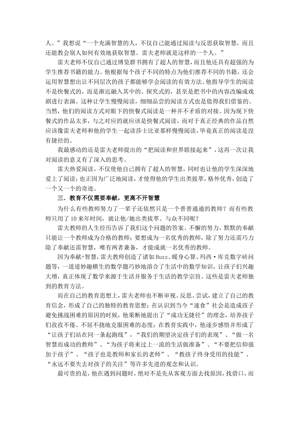 读《第56号教室的奇迹》有感——林国铭_第2页