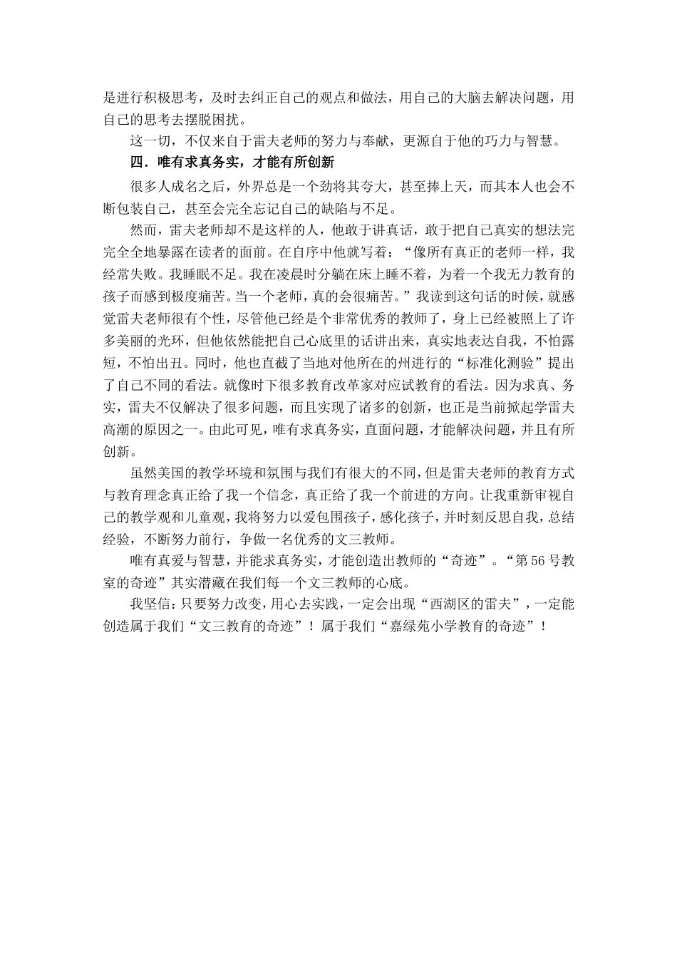读《第56号教室的奇迹》有感——林国铭_第3页