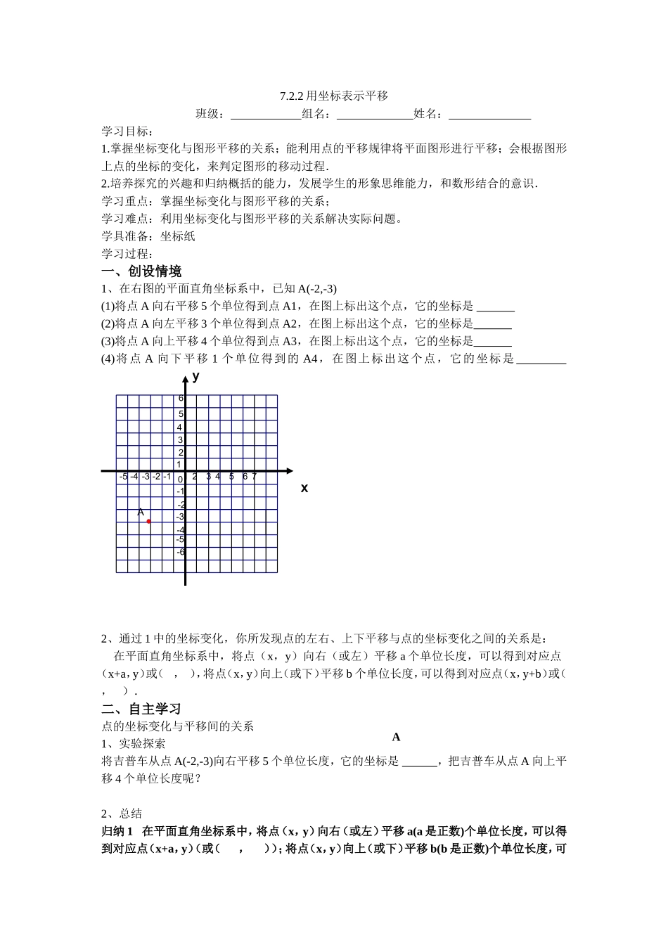 用坐标表示平移 (2)_第1页