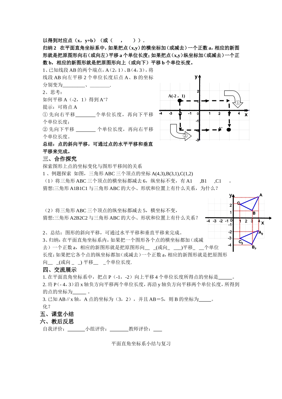 用坐标表示平移 (2)_第2页
