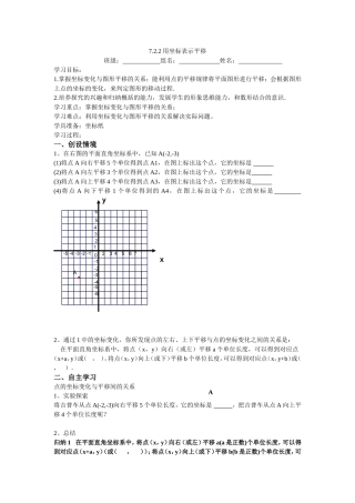 用坐标表示平移 (2)