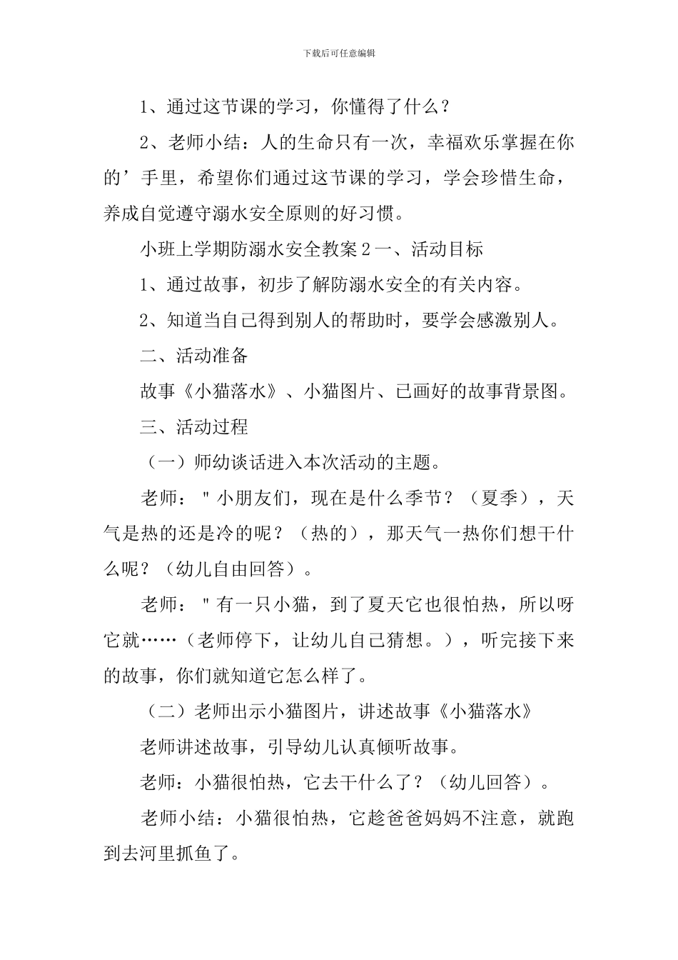 小班上学期防溺水安全教案_第3页