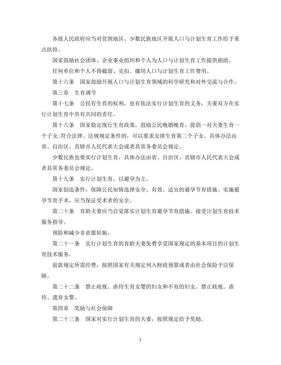 人口计划生育条例完整版_第3页