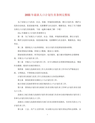 人口计划生育条例完整版
