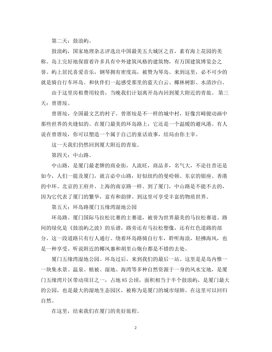 关于出游的计划范文_第2页