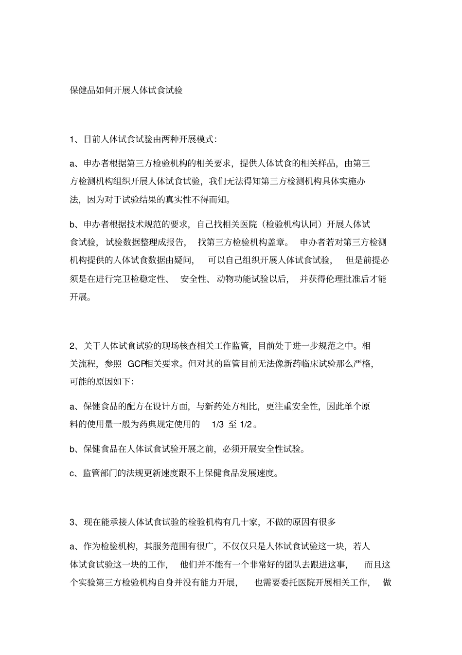 一文区分保健食品、食品及药品_第3页