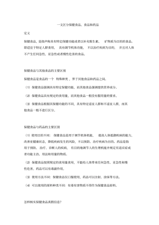 一文区分保健食品、食品及药品