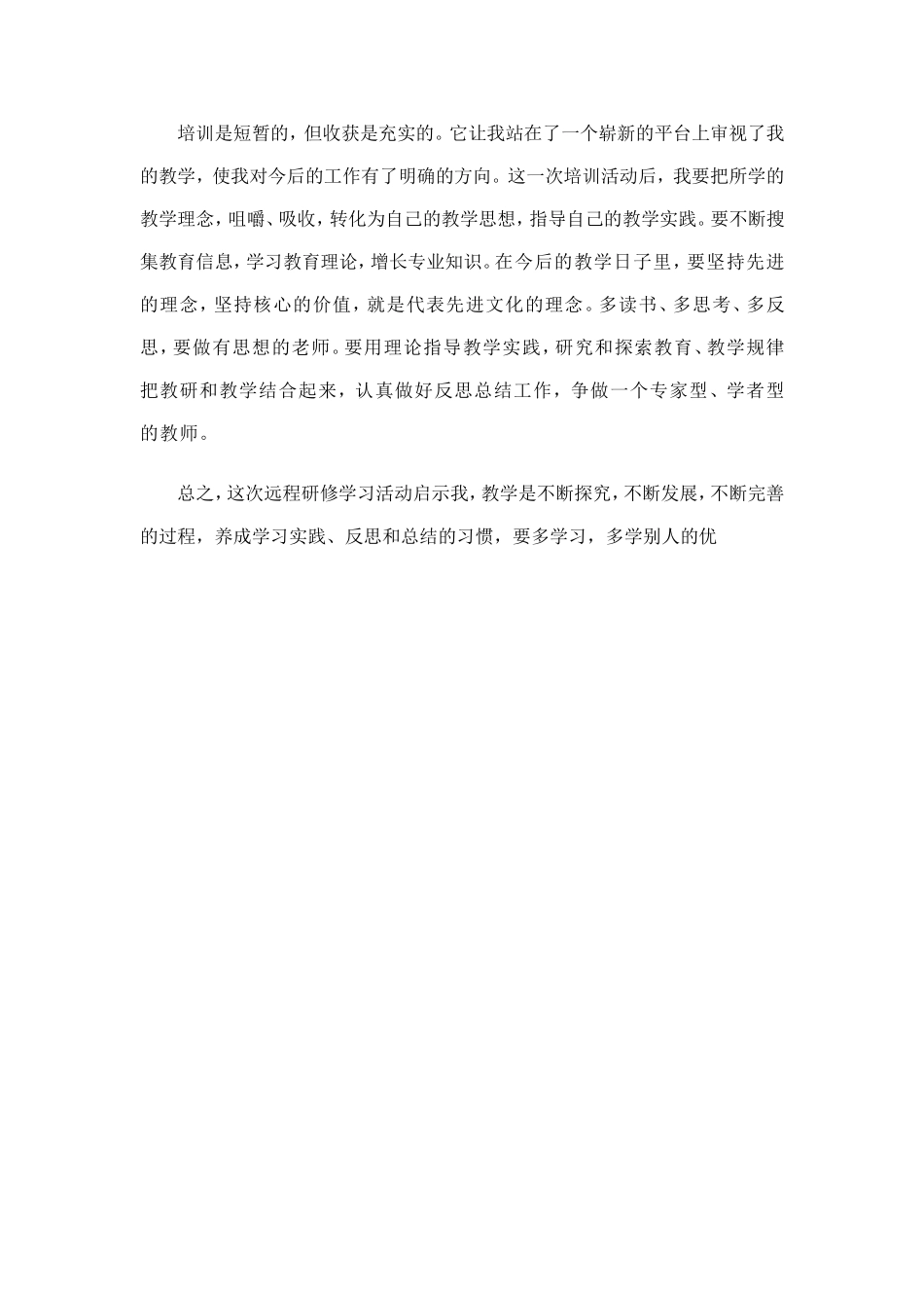 信息技术培训总结 (2)_第2页