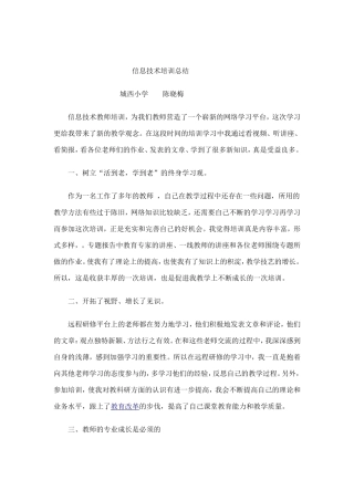 信息技术培训总结 (2)