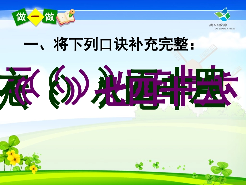 用7、8、9的乘法口诀求商PPT课件_第2页