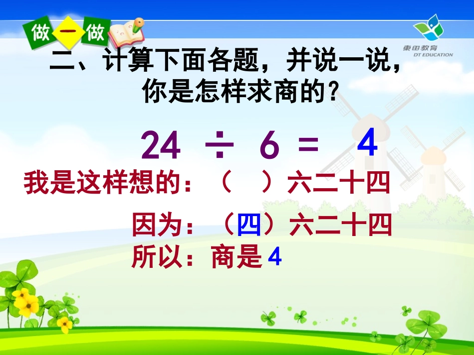 用7、8、9的乘法口诀求商PPT课件_第3页