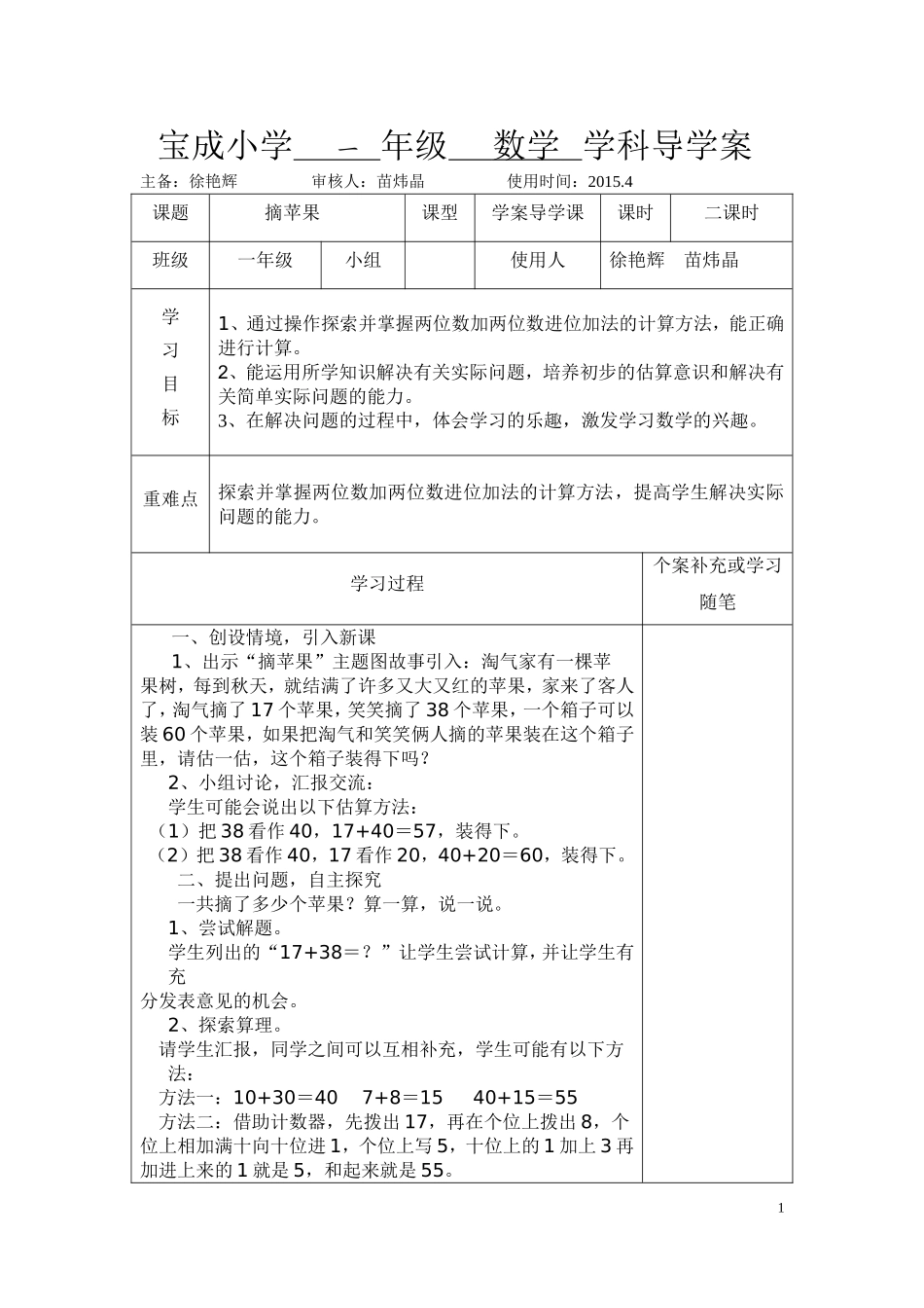 一年级数学下册摘苹果导学案_第1页