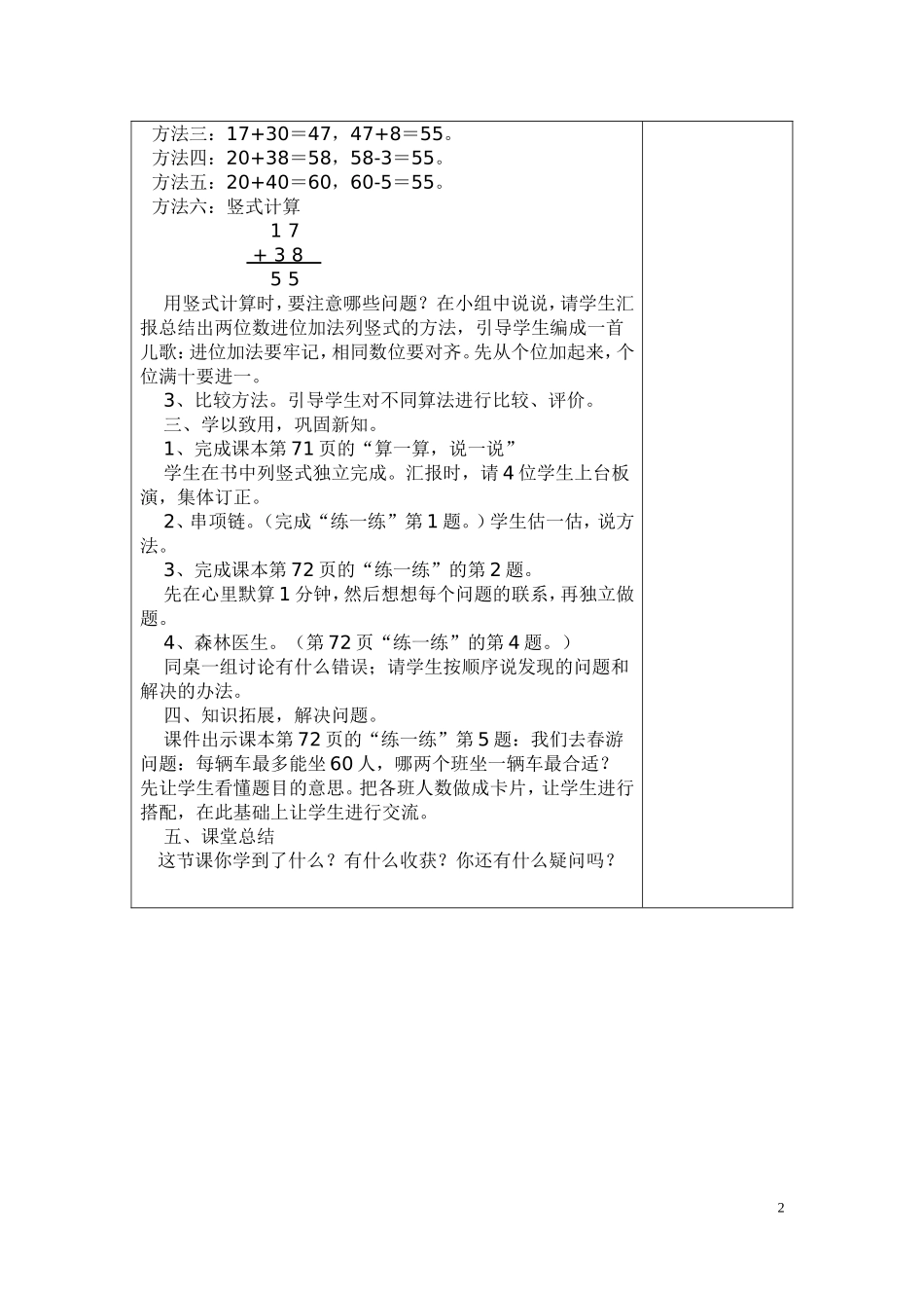 一年级数学下册摘苹果导学案_第2页