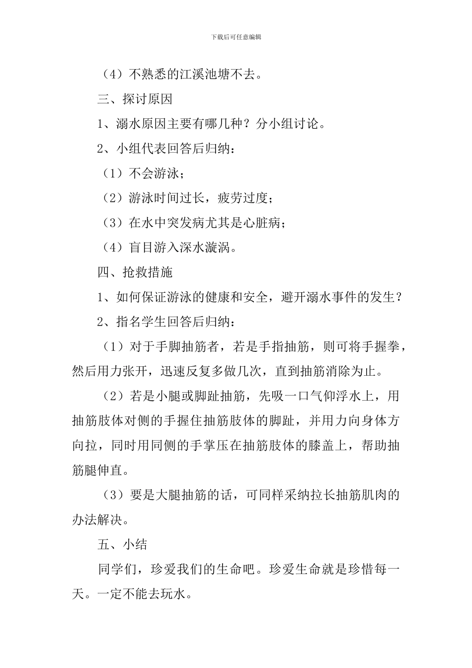小班下学期安全防溺水教案_第2页