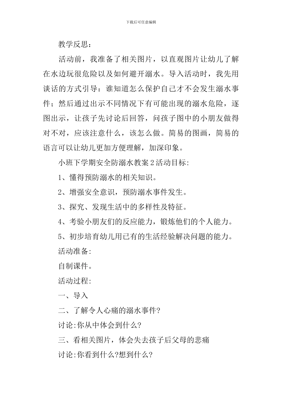 小班下学期安全防溺水教案_第3页