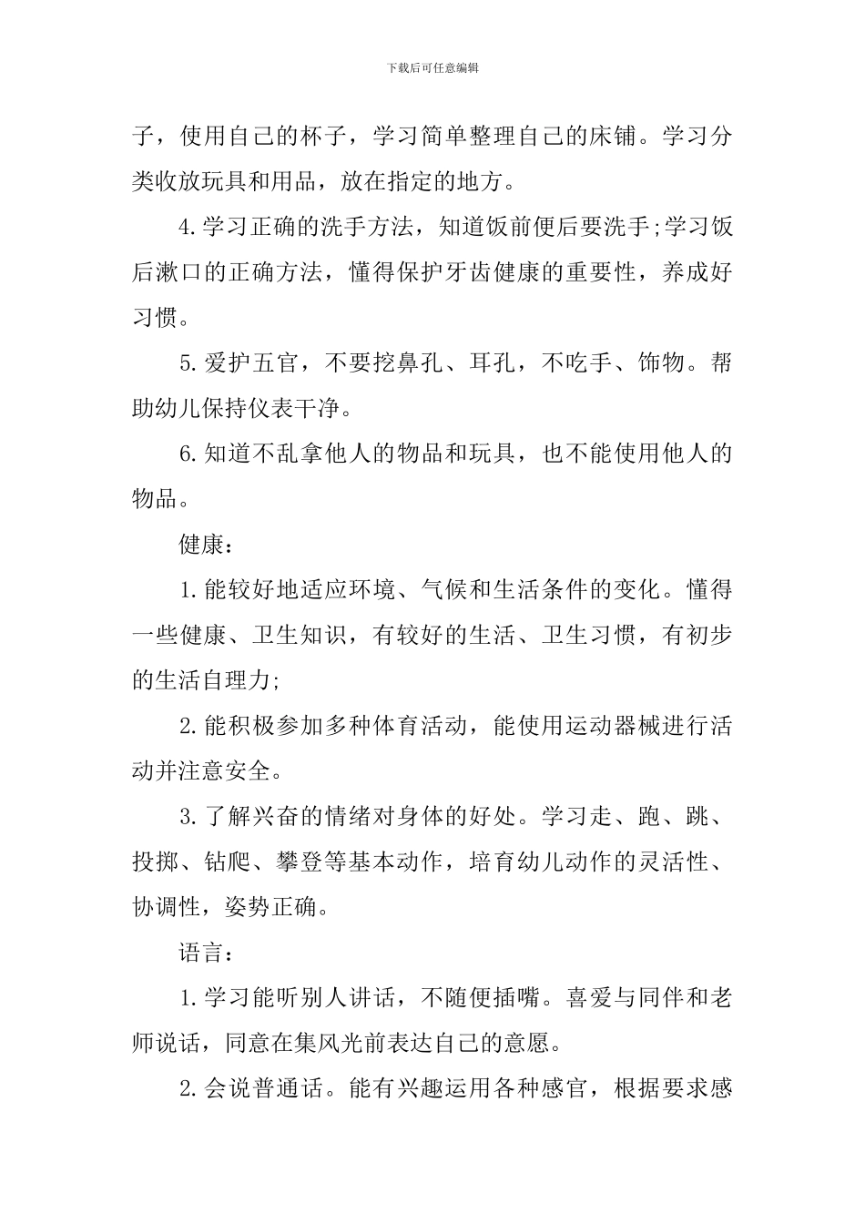 小班下学期班务计划3篇_第3页