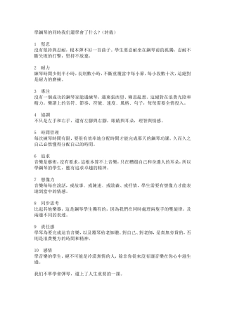 学钢琴的同时我们学会了什么
