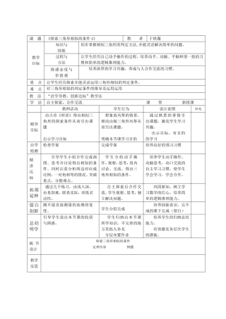 探索三角形相似的条件教学设计