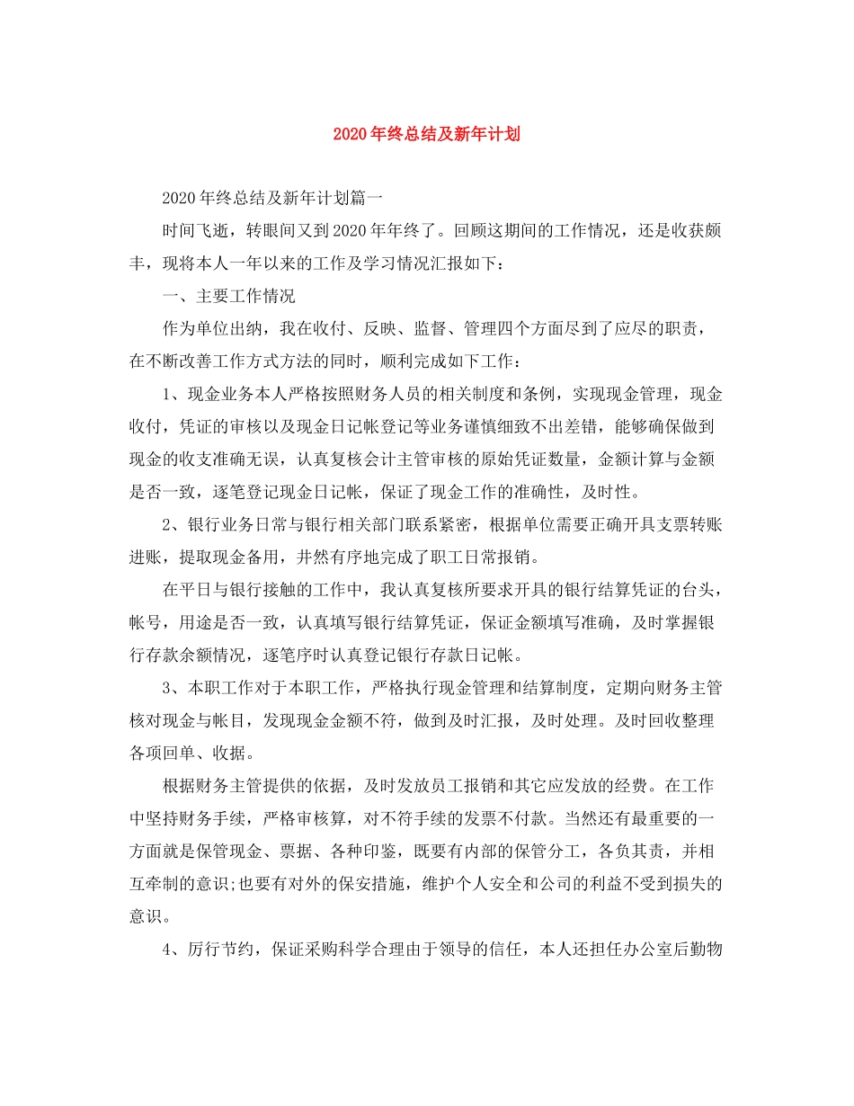 2020年终总结及新年计划_第1页