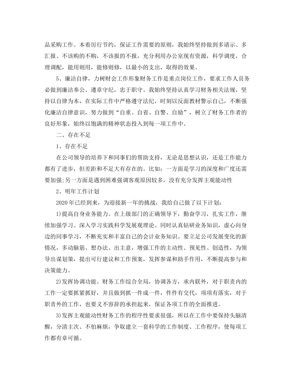 2020年终总结及新年计划_第2页