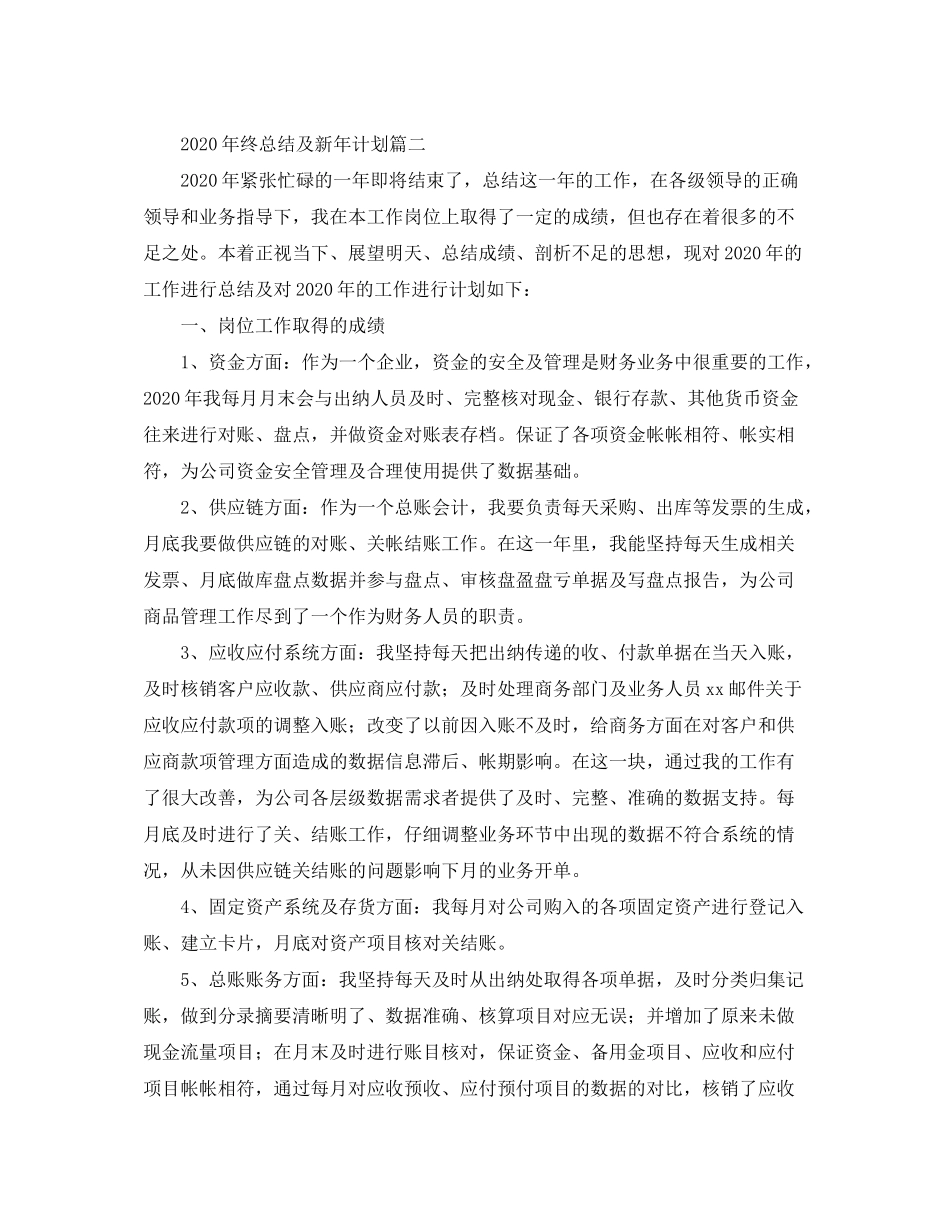 2020年终总结及新年计划_第3页
