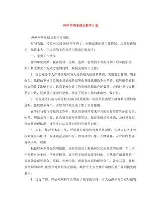 2020年终总结及新年计划