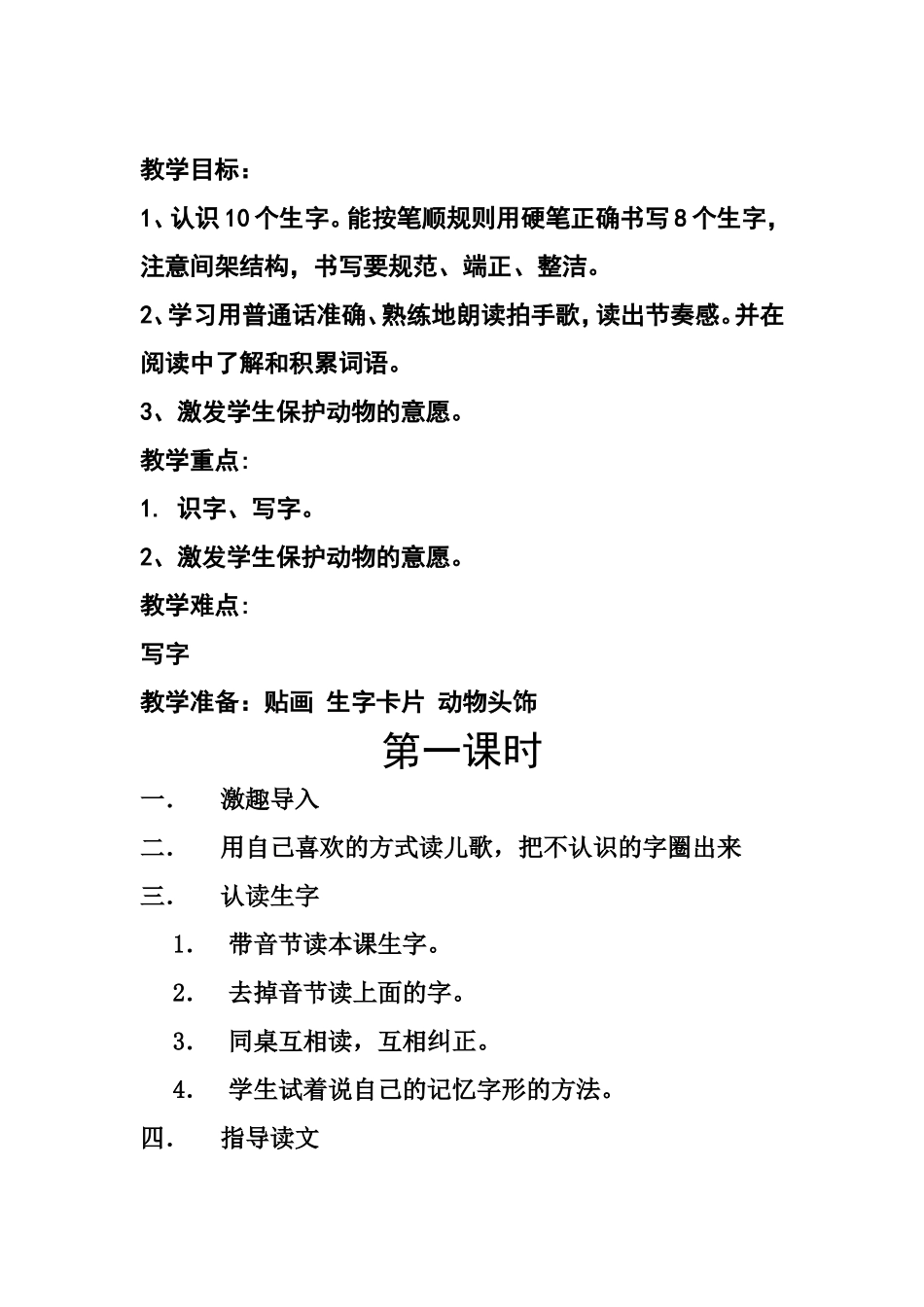 识字7教学预案_第1页