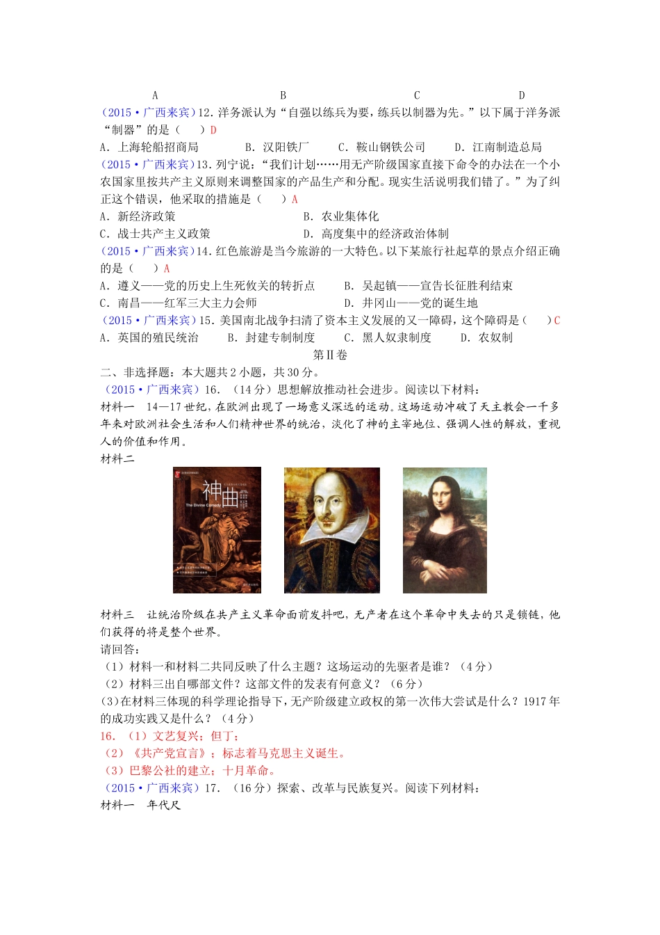 2015年广西来宾市中考历史试题_第2页
