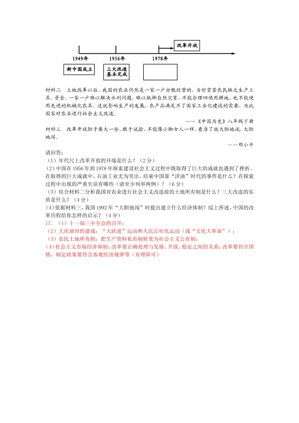 2015年广西来宾市中考历史试题_第3页