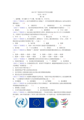2015年广西来宾市中考历史试题