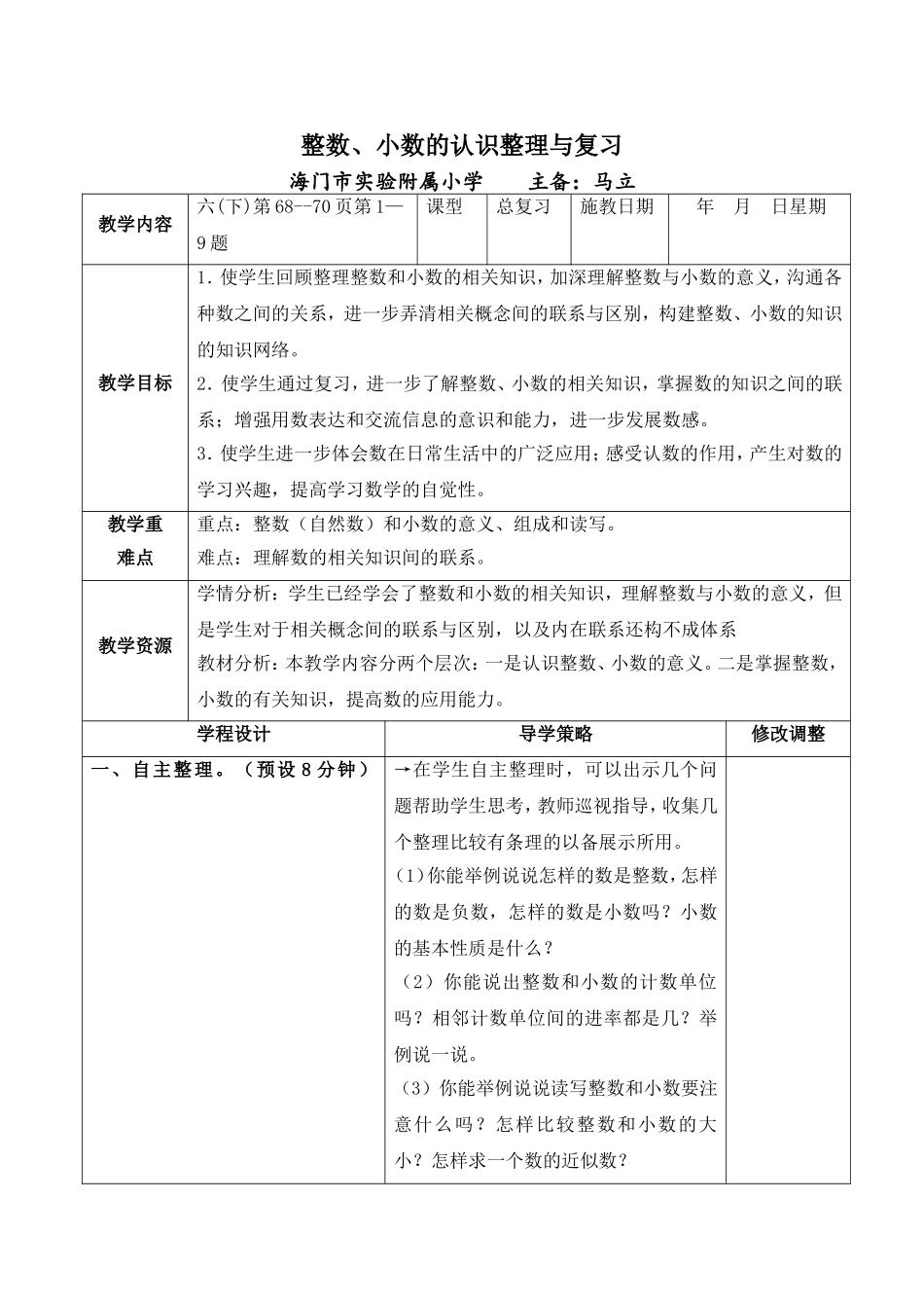 整数、小数的认识整理与复习1_第1页