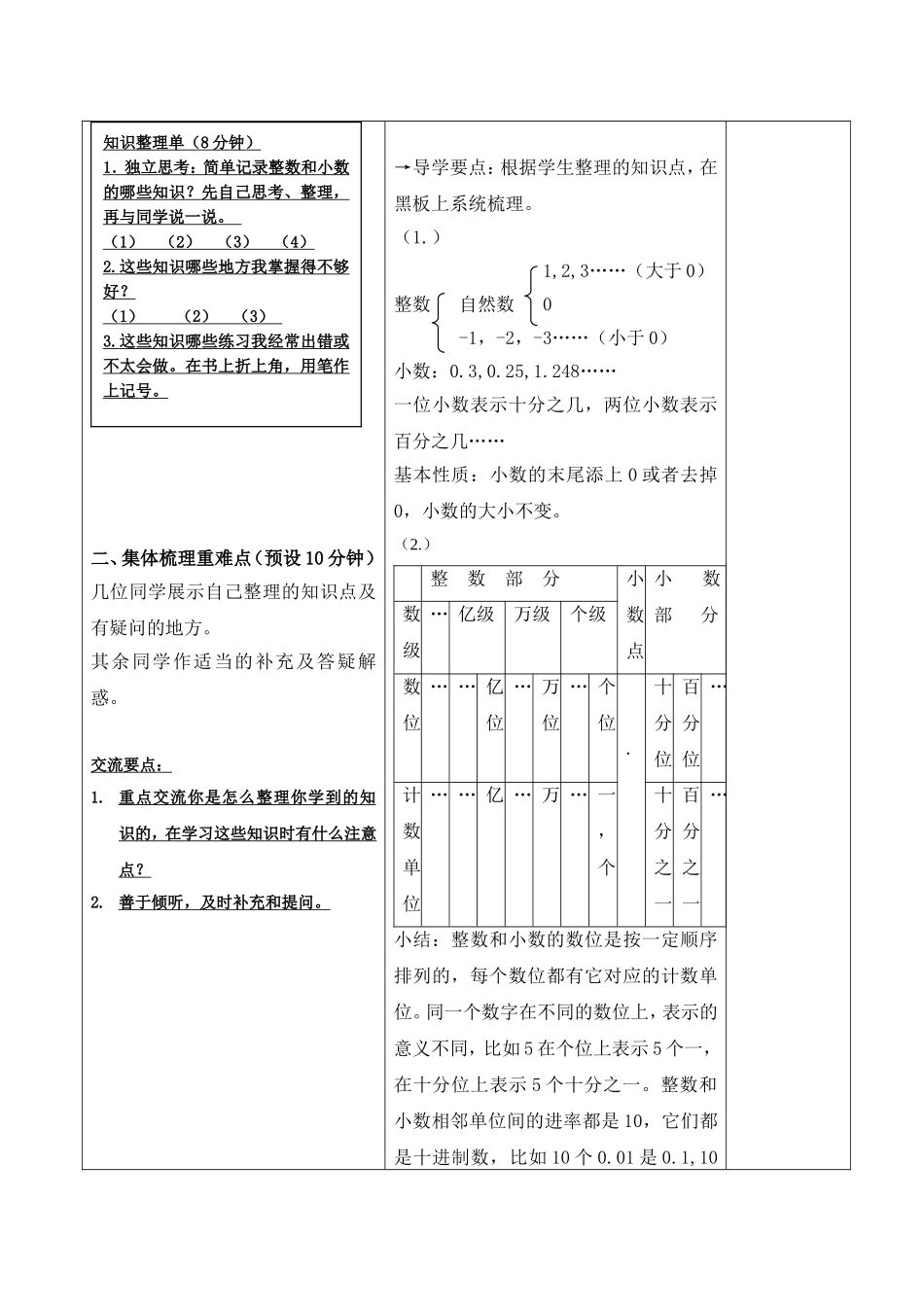 整数、小数的认识整理与复习1_第2页