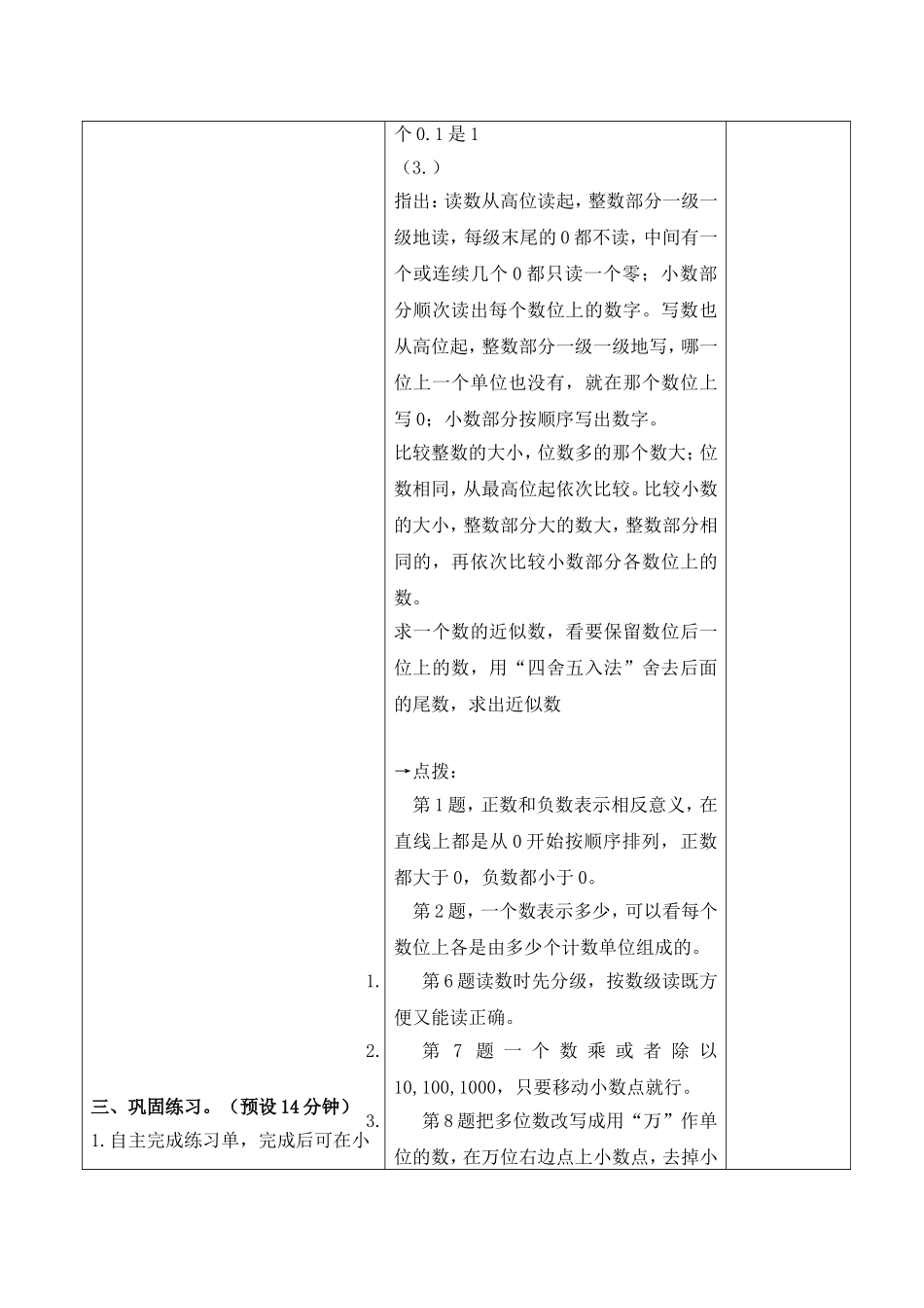 整数、小数的认识整理与复习1_第3页