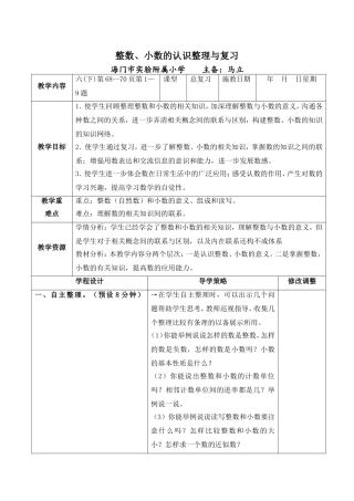 整数、小数的认识整理与复习1