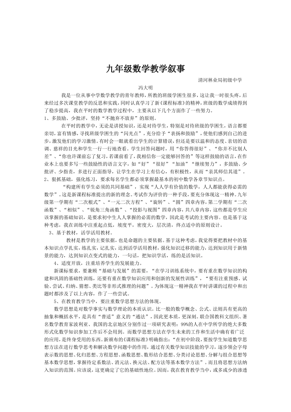 初中数学教育教学叙事_第2页