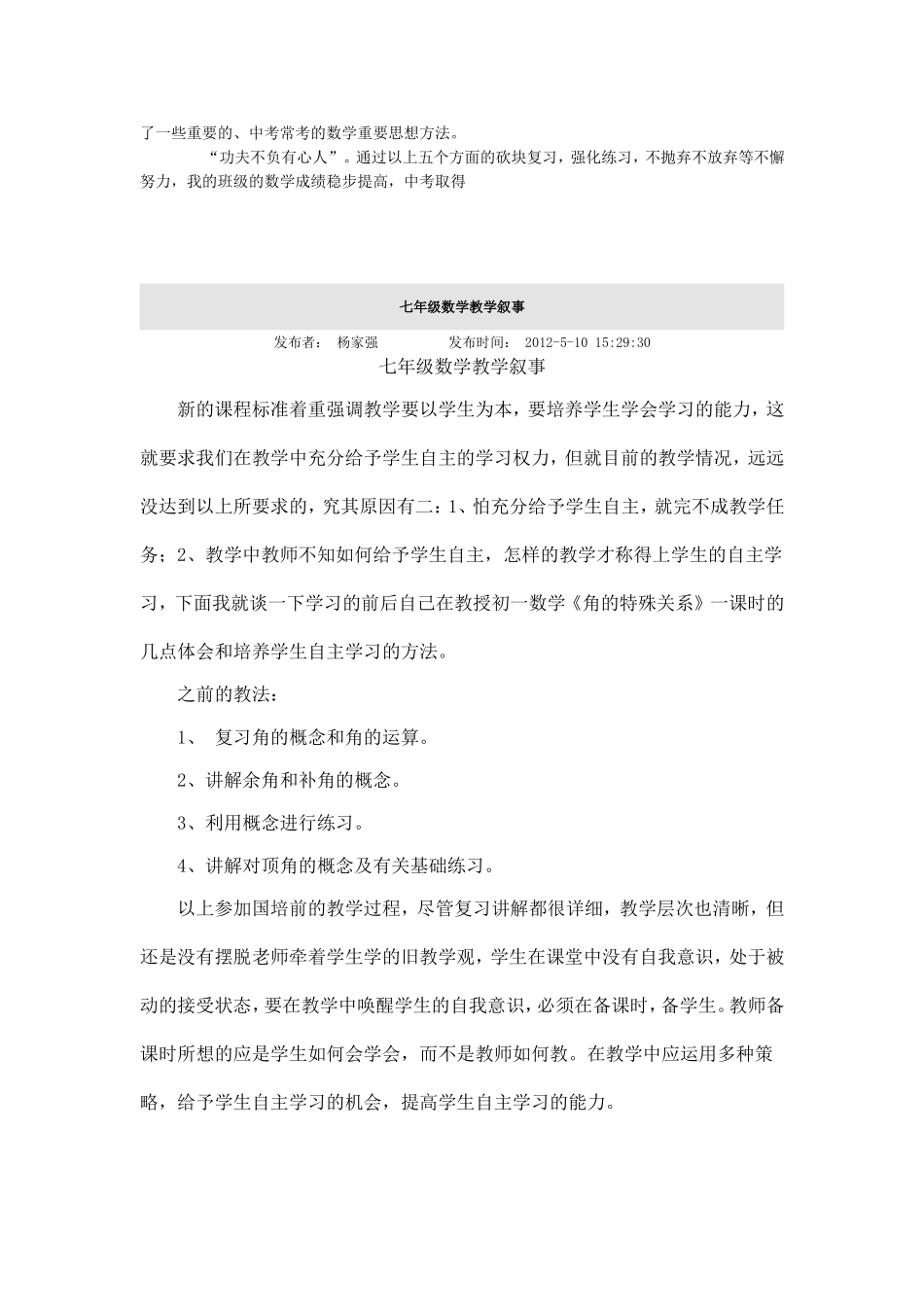 初中数学教育教学叙事_第3页