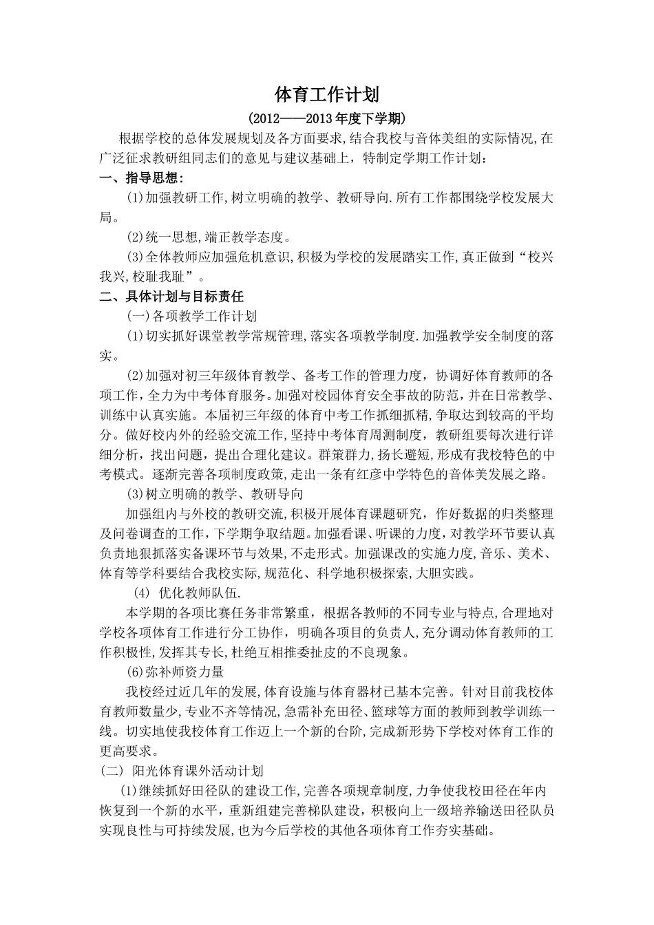 红彦中学音体美组工作计划_第1页