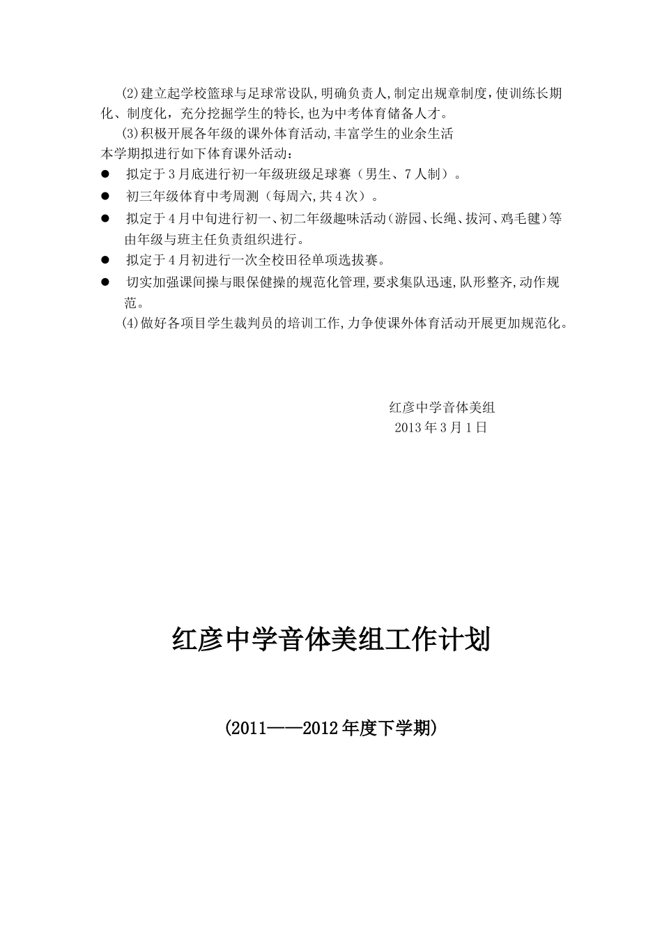红彦中学音体美组工作计划_第2页