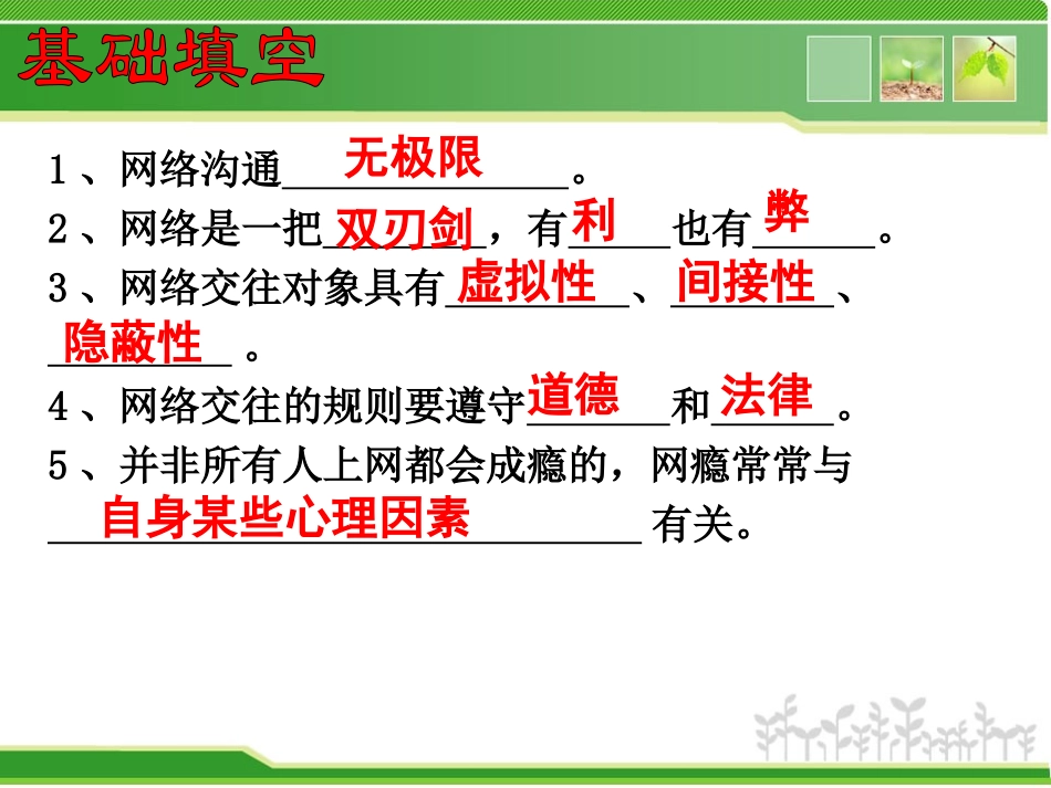 八上第六课网络交往新空间_第2页