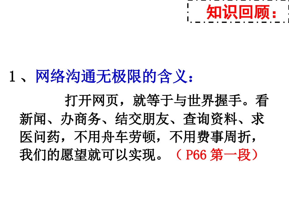 八上第六课网络交往新空间_第3页