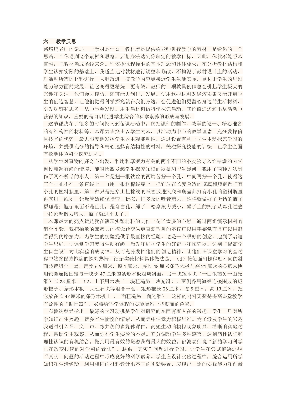 摆的教学反思_第1页